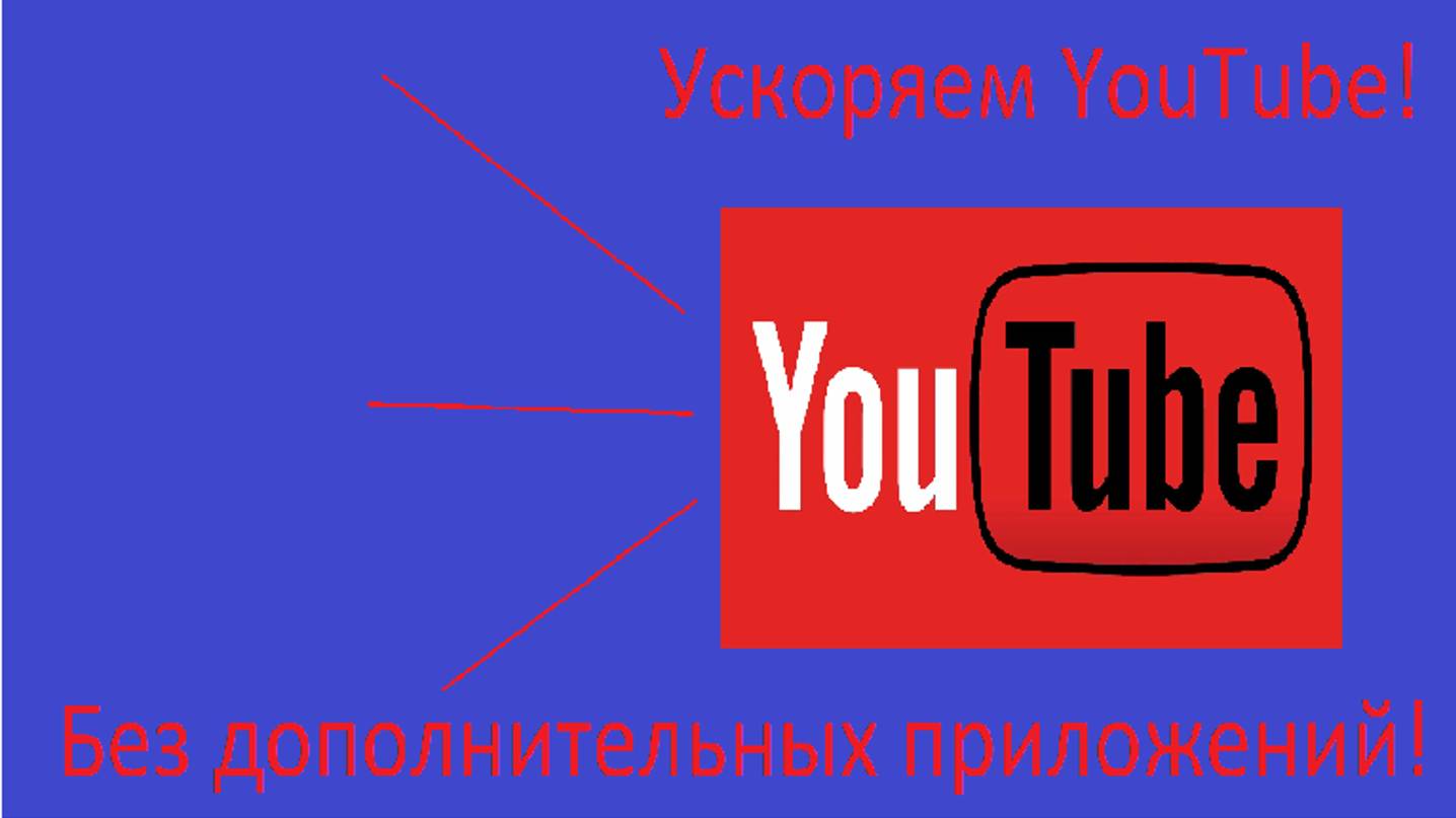 Как обойти блокировку Youtube без скачивания дополнительных приложений