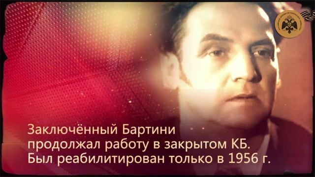 Герои авиаторы Роберт Бартини