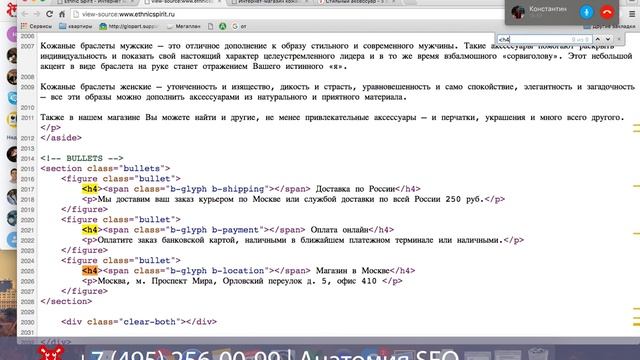 SEO разборка #78 | Кожаные браслеты, ремни и часы Москва | Анатомия SEO