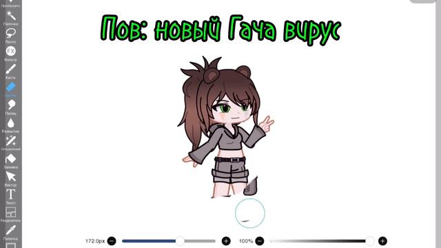 Пов: новый Гача вирус #гача #гачаклуб #гача2