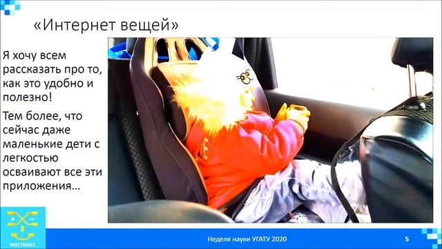 Интернет вещей в жизни человека