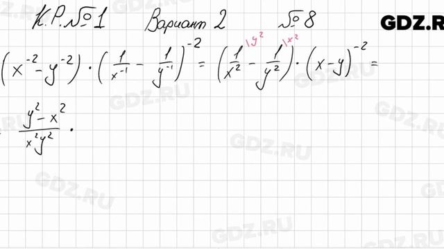 КР Вариант 2, № 8 - Алгебра 8 класс Мордкович