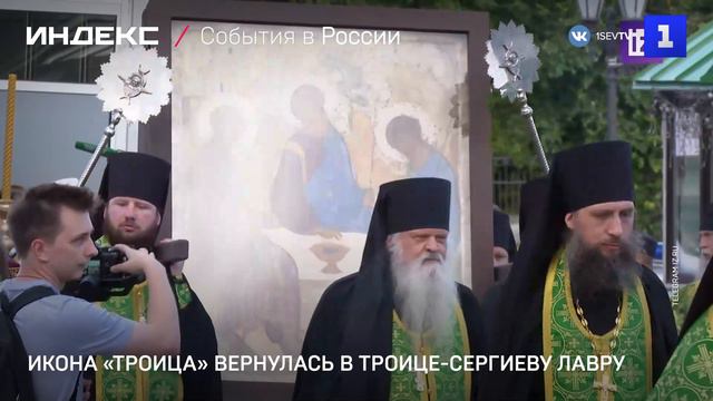 Икона «Троица» вернулась в Троице-Сергиеву лавру