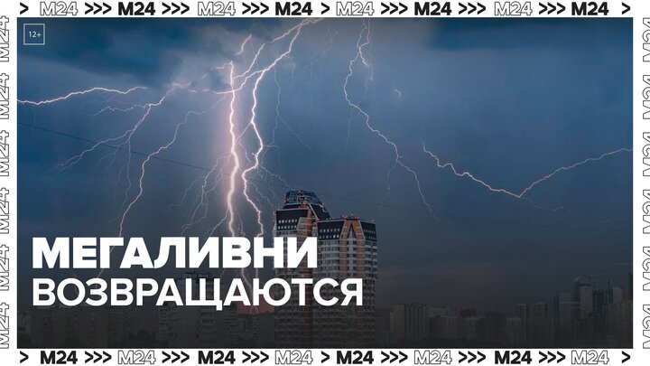 "Атмосфера": дождь и гроза ожидаются в Москве 20 июня — Москва 24