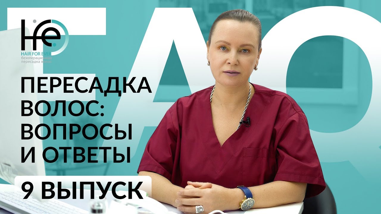 Пересадка волос на ресницы. Трансплантация волос для афроамериканцев и другие вопросы | Клиника HFE