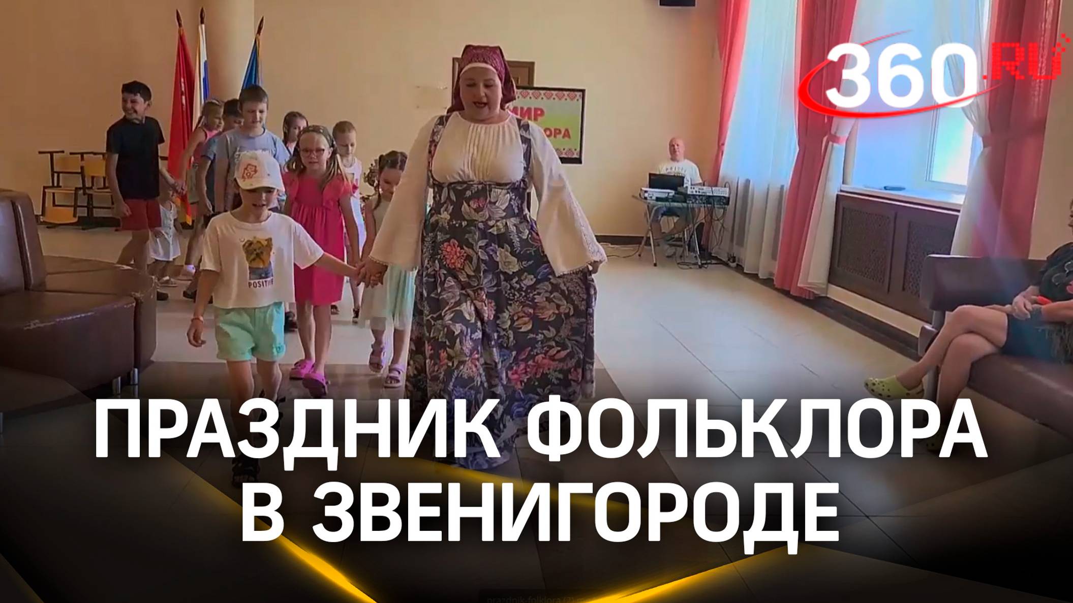 В лучших традициях: праздник фольклора прошёл в Звенигороде
