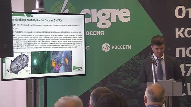 Отчетная конференция РНК СИГРЭ 17.04.2019 | Отчетные сессии НИК (A1, A2, A3, B1, B2, B3, B4, D1)