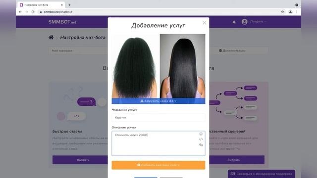 Как установить готовый шаблон сценария для Инстаграм Чат-Бота в сервисе SMMBOT.net