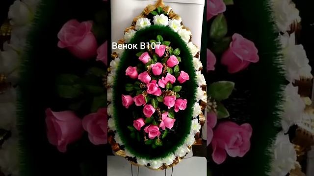 Венок В107. Ритуальные венки и корзины в Санкт-Петербурге и пригородах. Наш сайт Venki-piter.ru