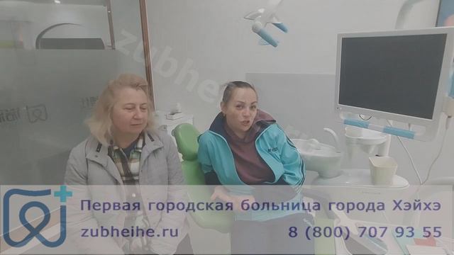 Отзыв пациенток из Архангельской области о протезировании зубов в Хэйхэ, 2024