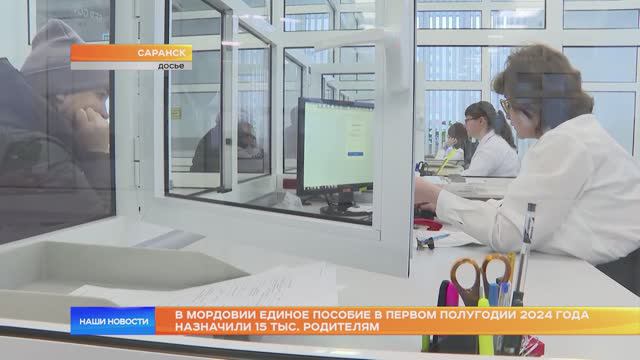 В Мордовии единое пособие в первом полугодии 2024 года назначили 15 тыс. родителям