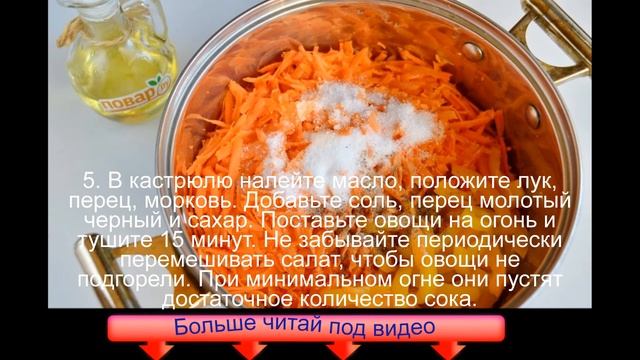 Морковь с перцем на зиму
