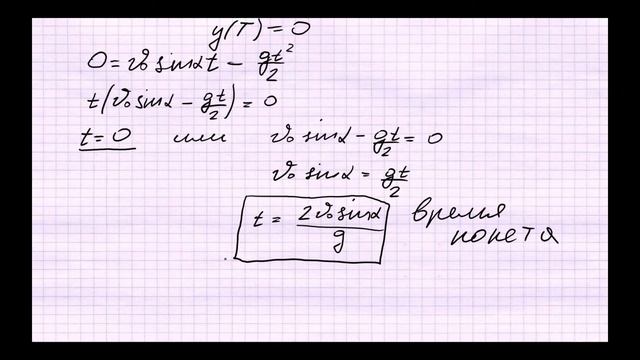 Тело брошенное под углом к горизонту (баллистика)