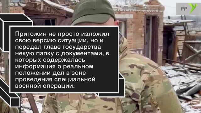 «Передал президенту секретную папку» Пригожин мог быть причастен к арестам генералов Минобороны