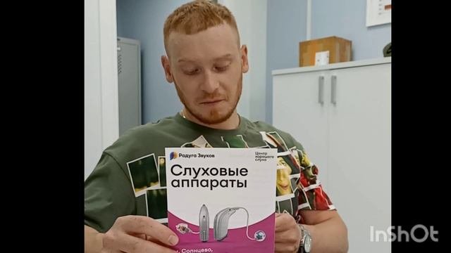 центры хорошего слуха