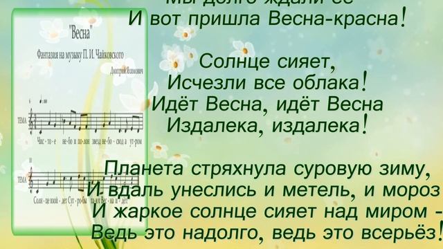 Весна-Фантазия голос