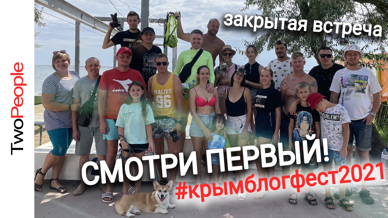 КрымБлогФест 2021 Крымские блогеры в отеле Прибрежный Донузлав Отдых Яхта Сапборд Двое по Крыму