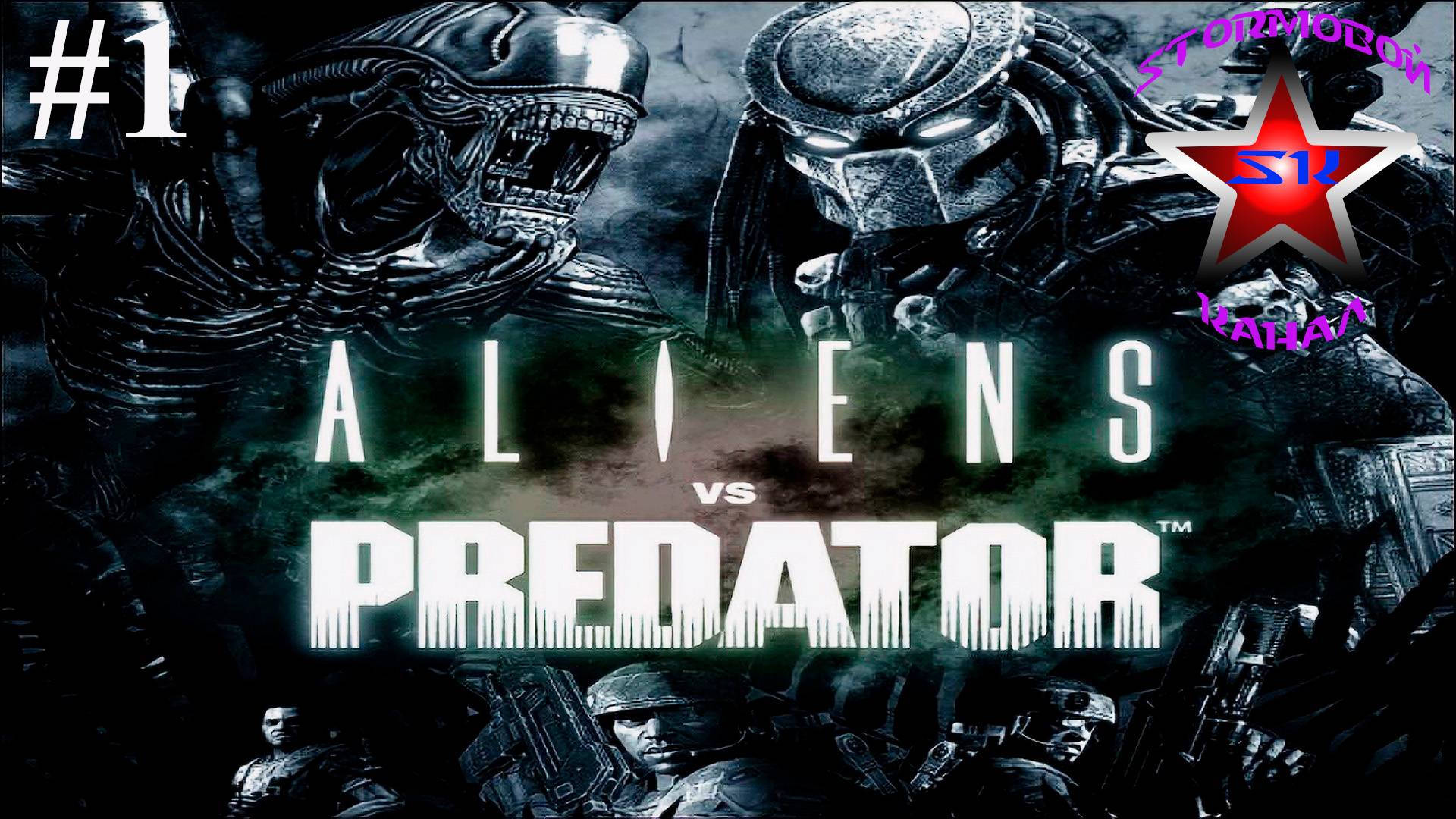 Aliens vs Predator 2010 прохождение и обзор на Русском Часть #1 | Walkthrough |Стрим