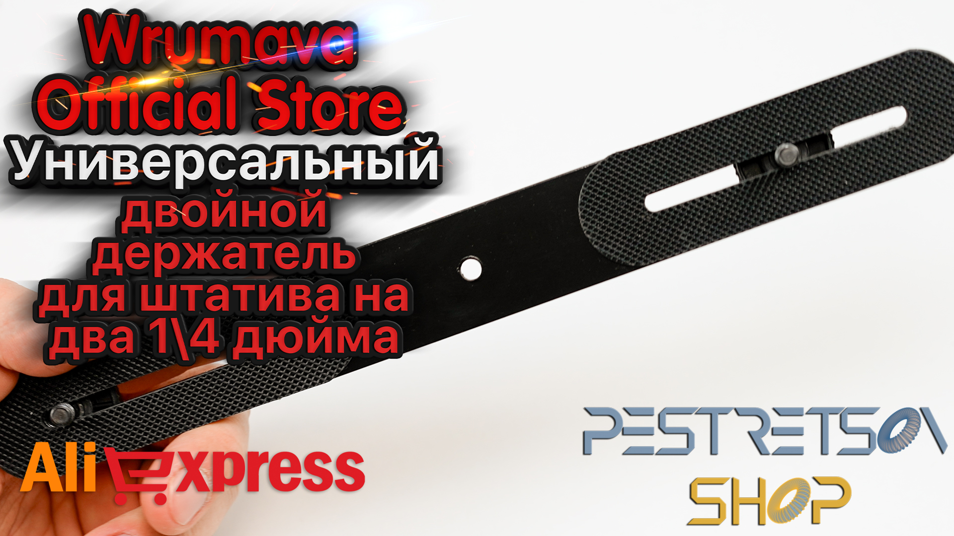 ► УНИВЕРСАЛЬНЫЙ ДВОЙНОЙ ДЕРЖАТЕЛЬ ДЛЯ ШТАТИВА НА ДВА 1\4 ДЮЙМА ? РАСПАКОВКА ? И ОБЗОР ⬇️