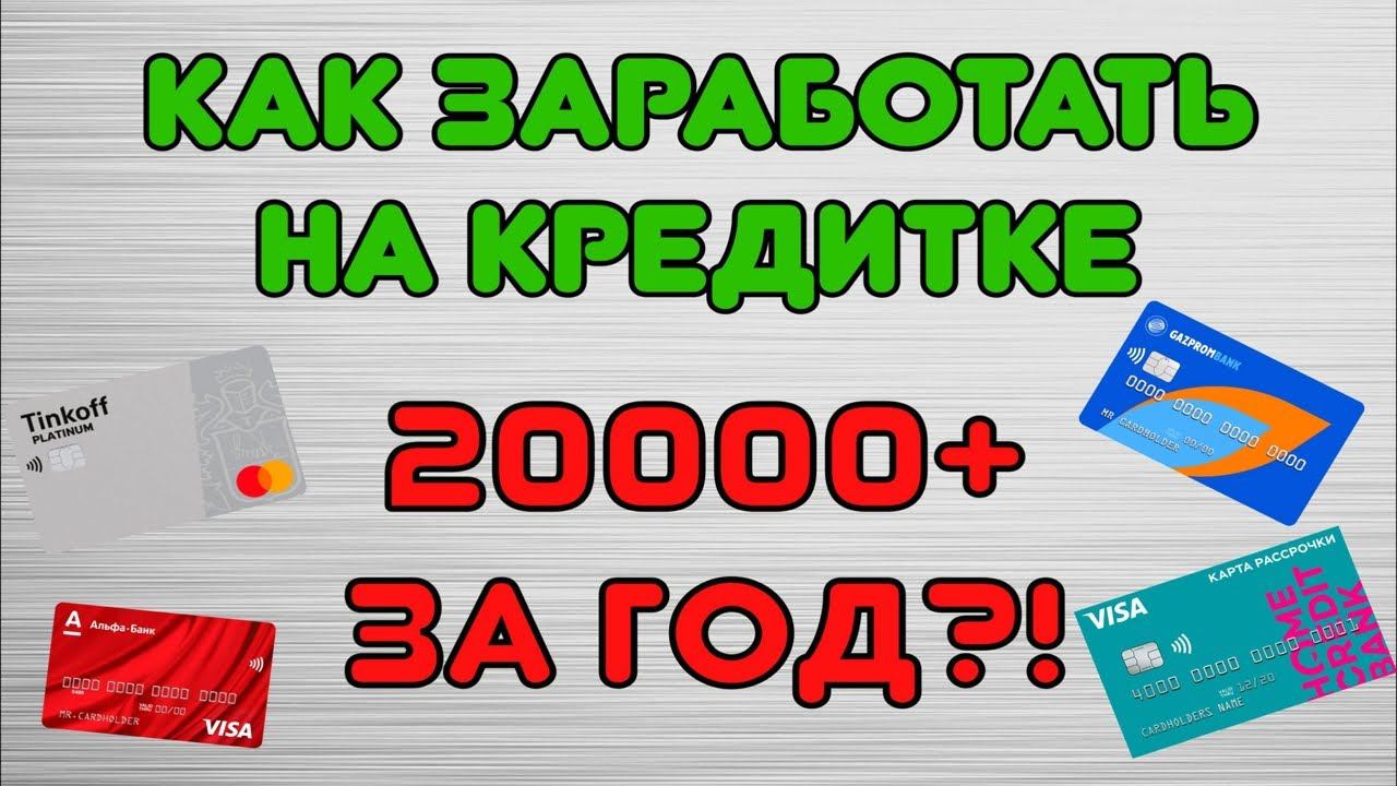 Как заработать деньги за счет средств банка?! Тинькофф Платинум. Тинькофф.