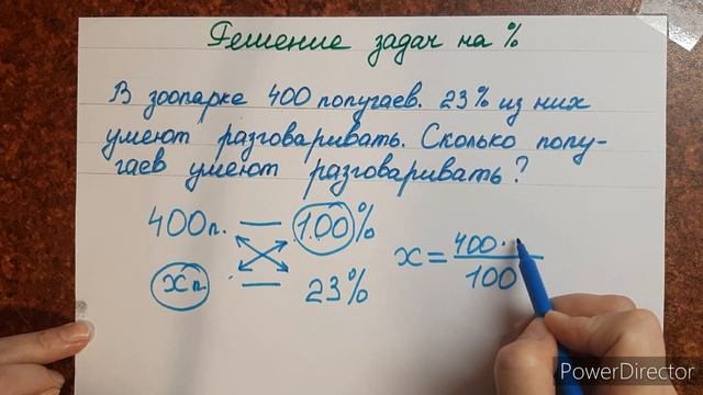 Решение задач на % с помощью пропорций.