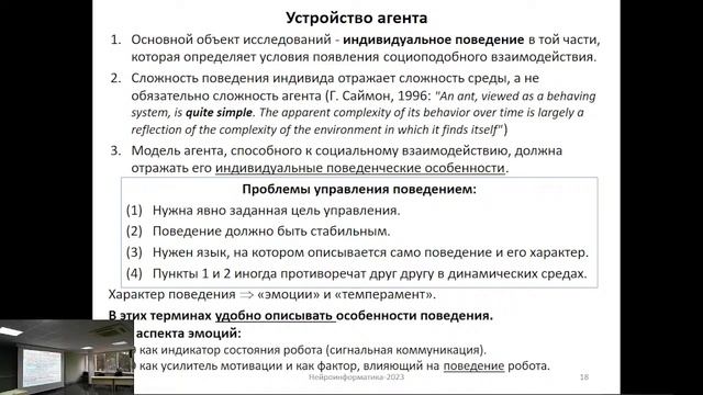 Конференция Нейроинформатика-2023