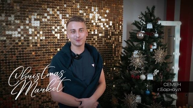 Рождественский Маркет 2023