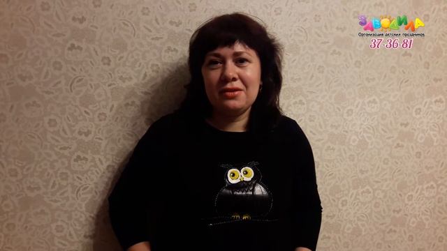 Отзыв о празднике с Дракулаурой для Полины 9 лет от Заводила