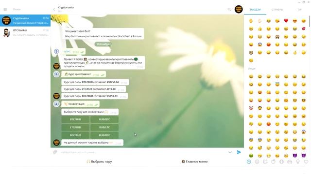 Конвертер криптовалют в Telegram