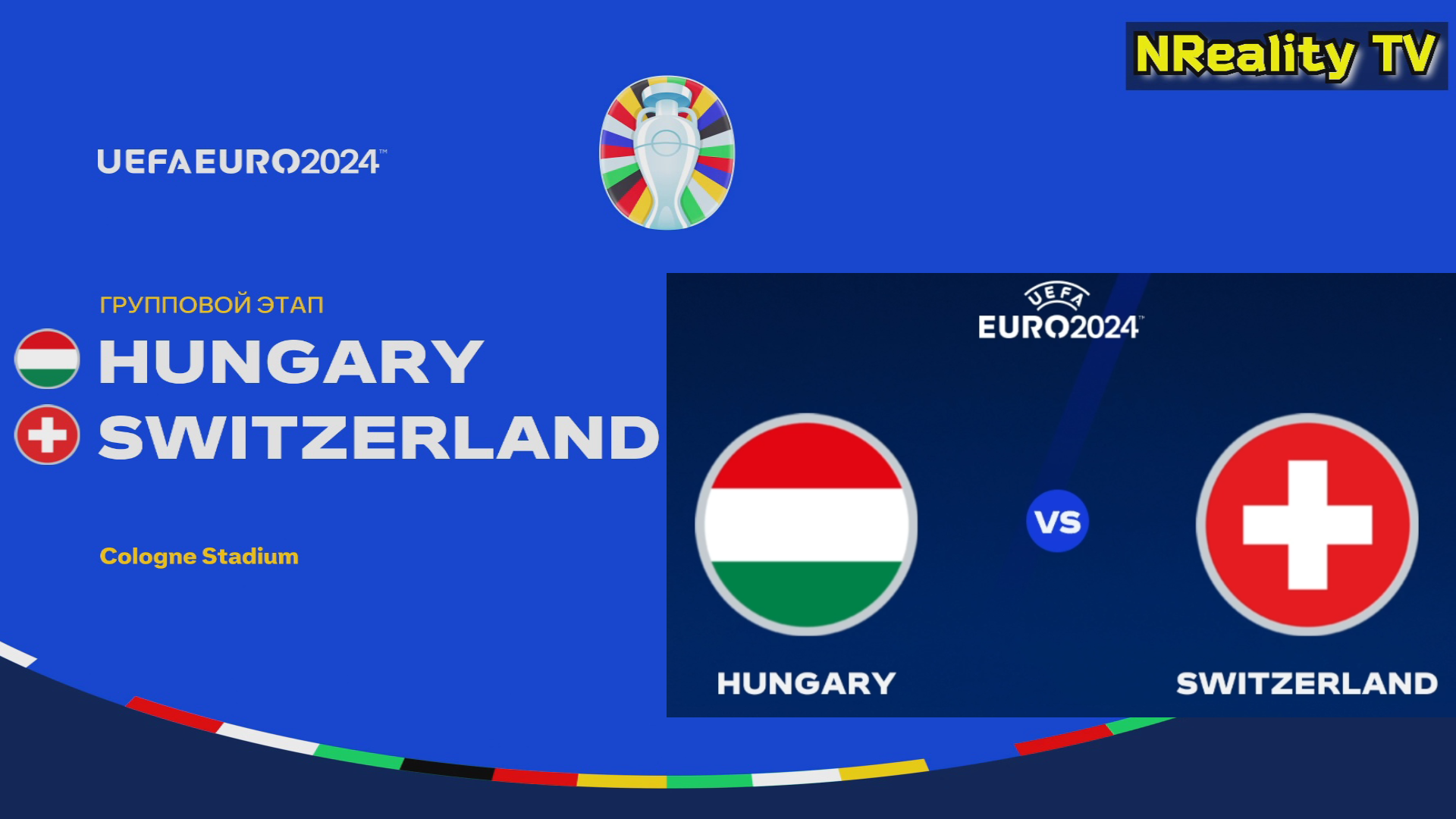 Футбол. Чемпионат Европы-2024. Венгрия - Швейцария. Групповой этап. EURO 2024. Hungary - Switzerland