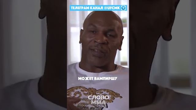 Что на новый год хочет МАЙК ТАЙСОН?