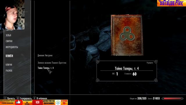 The Elder Scrolls V: Skyrim & Стрим 16