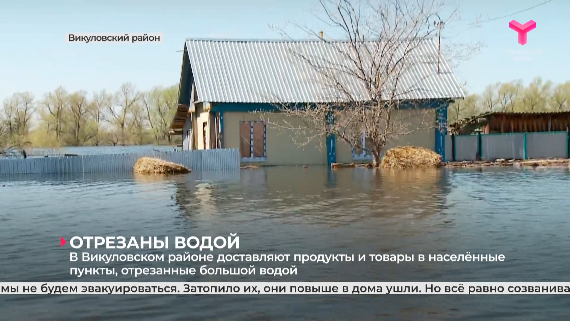 В Викуловском районе доставляют продукты и товары в населённые пункты, отрезанные большой водой