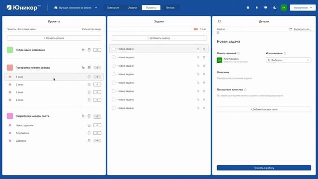 Юникор. Управление проектами