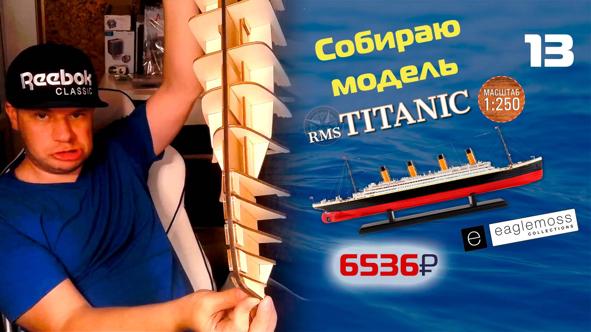 Титаник от Eaglemoss | Этап 13 | Собираю модель легендарного лайнера