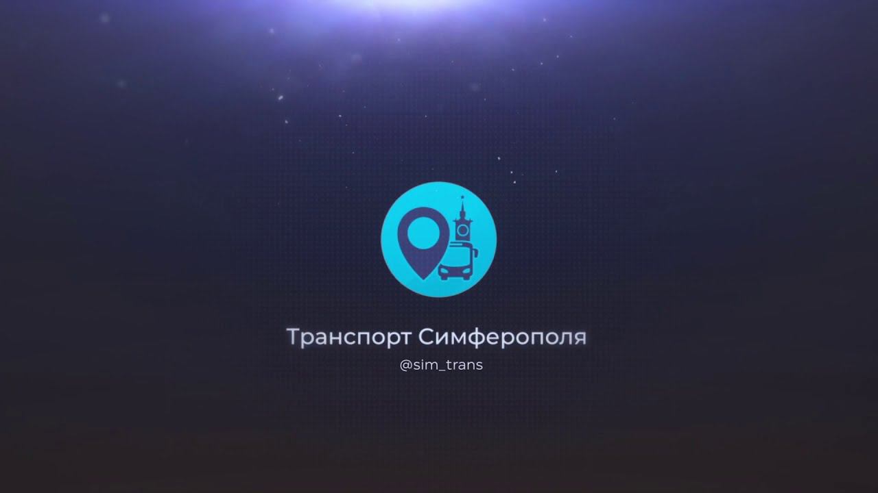 Транспорт Симферополя