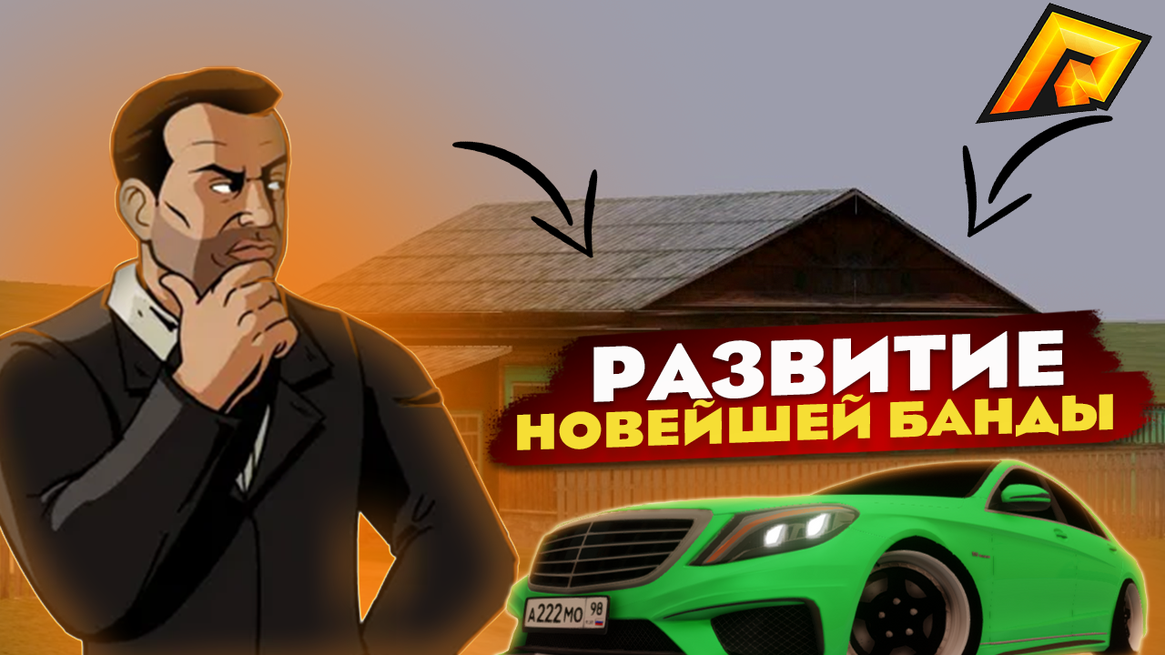 СОЗДАЛИ БАНДУ НА RADMIR RP! Первые капты за бизнес. Radmir RP/HASSLE ONLINE
