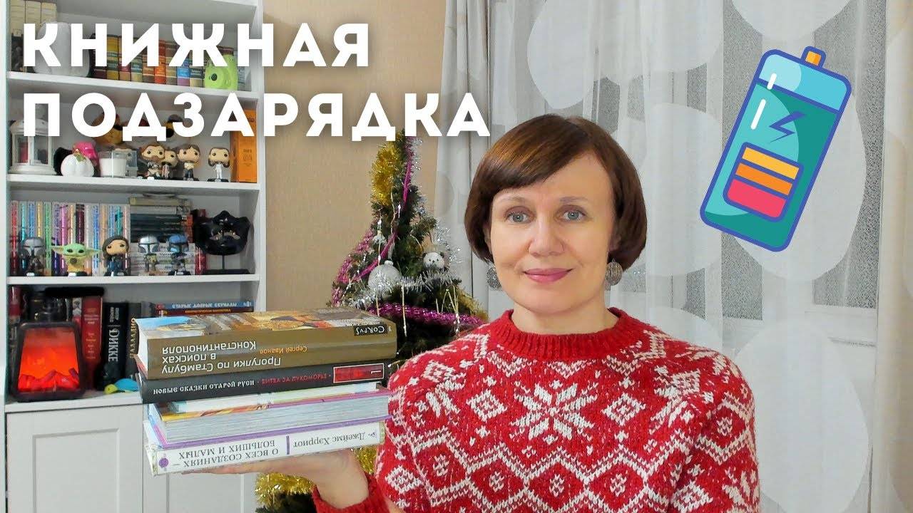 Заряжаюсь энергией от отличных книг👍