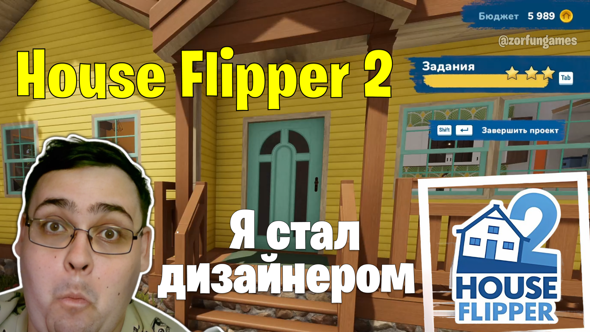 House Flipper 2: Я стал дизайнером #1 серия