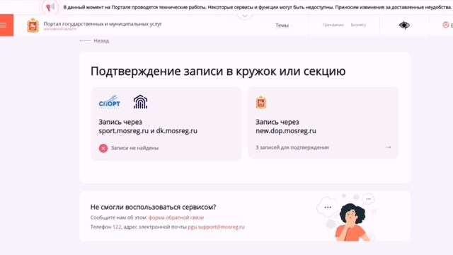 Поддтверждение записи в кружки и секции