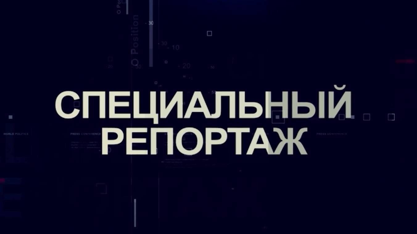 Специальный репортаж. Чемпионат троек