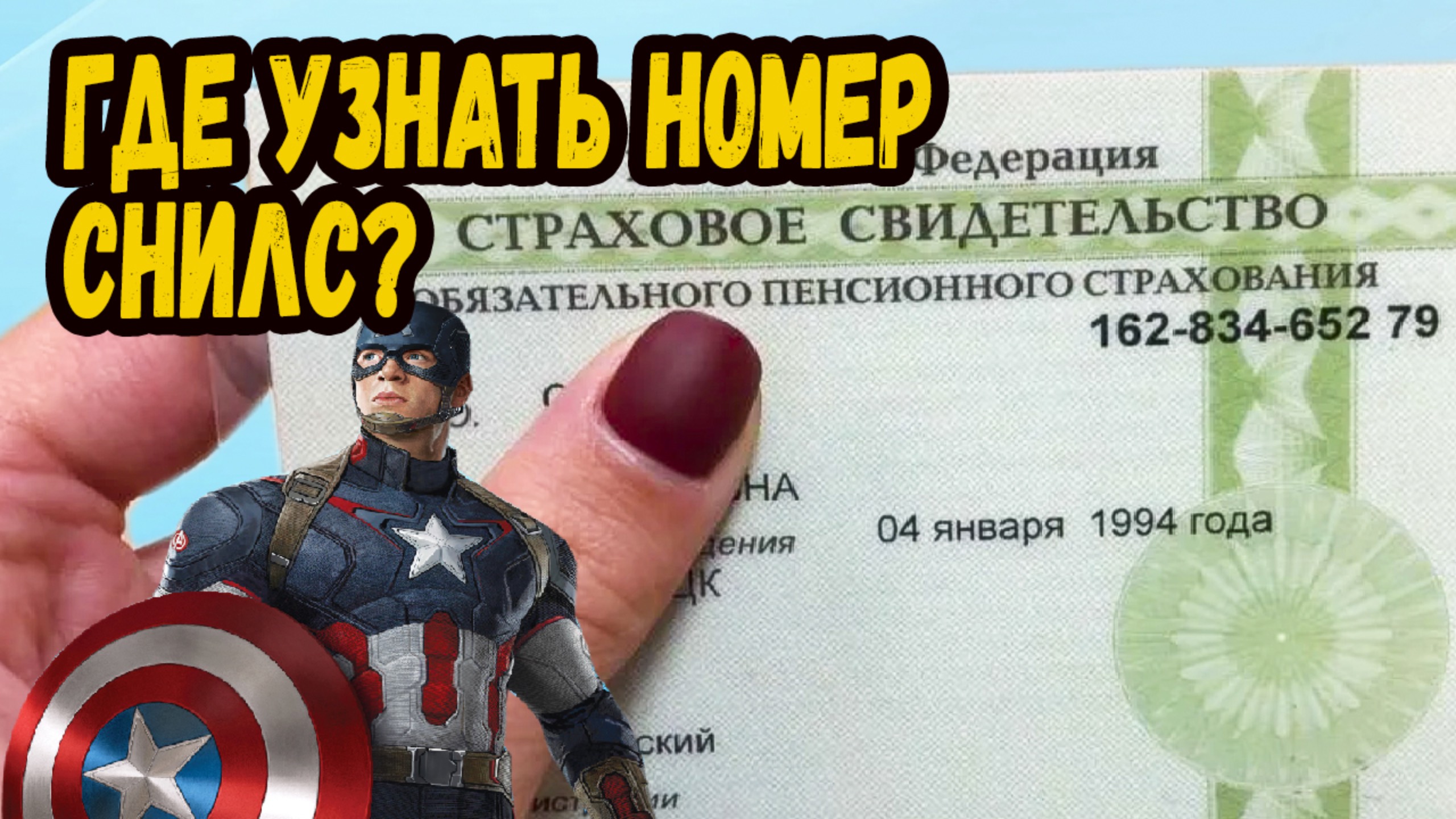 Где узнать номер снилс?