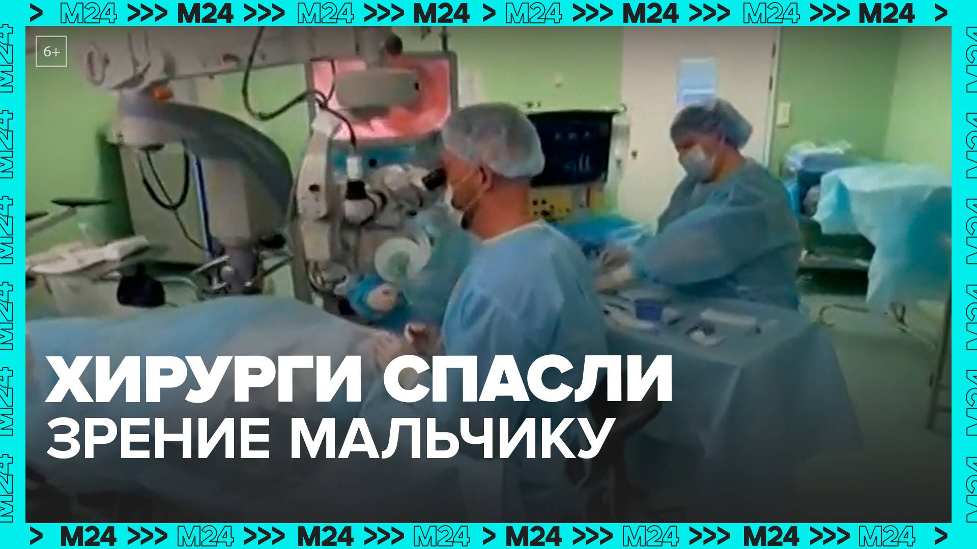 Хирурги Морозовской больницы спасли зрение 8-летнему ребёнку — Москва 24