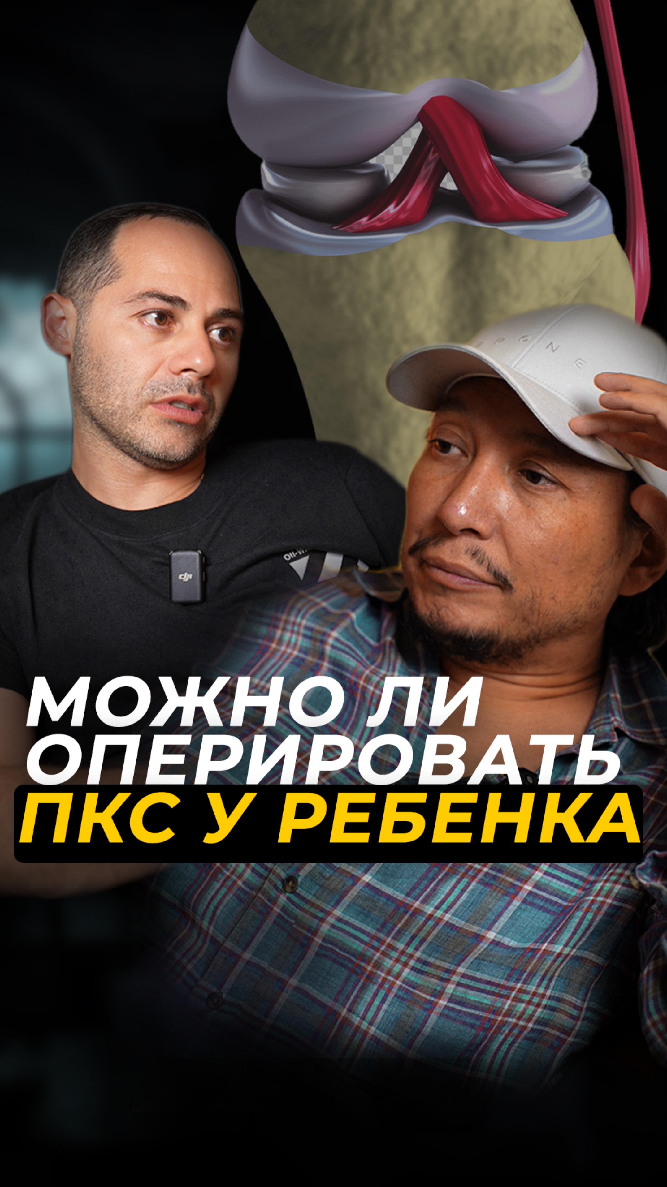ОПЕРАЦИЯ ПКС У РЕБЕНКА