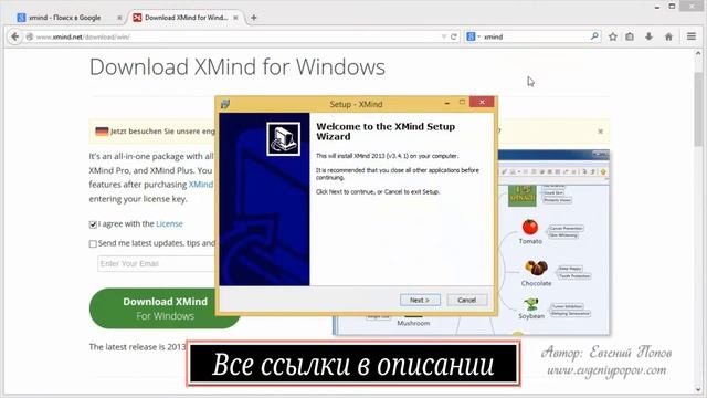 17  Установка настройка XMind инструмент для создания интеллект карт