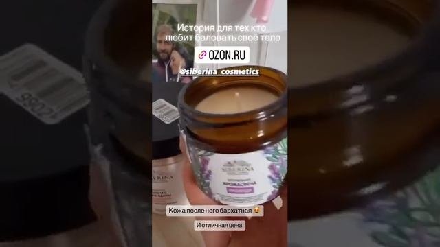 Отзыв на натуральную косметику SIBERINA