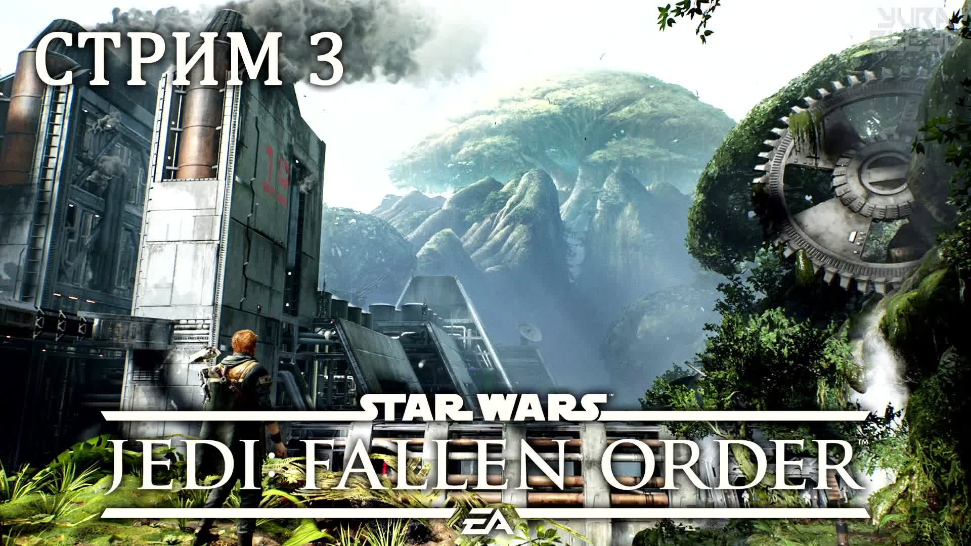 Прохождение STAR WARS - Jedi Fallen Order | СТРИМ 3