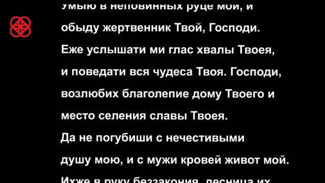Псалом 25