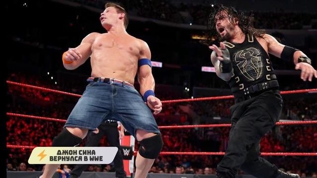 ⚡ ДЖОН СИНА ВЕРНУЛСЯ В WWE! Подробности и планы на Сину WWE