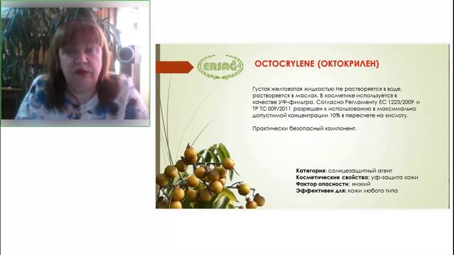 "Что такое и зачем?   ВВ и CC крем"  Елена Фатина 8.11.2023 #ersag #красота #экобио